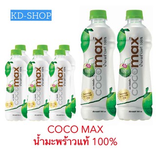 โคโค่แม็ก Coco Max น้ำมะพร้าวแท้ 100% Coconut Water 2 ขนาด สินค้าใหม่ ยกแพคสุดคุ้ม พร้อมส่ง