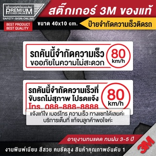 สติ๊กเกอร์ติดรถ สติ๊กเกอร์จำกัดความเร็ว ป้ายจำกัดความเร็ว จำกัดความเร็ว 80 km ป้ายจำกัดความเร็วรถ จำกัดความเร็วรถ