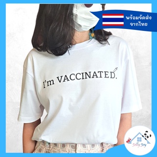 เสื้อวัคซีน "ฉันฉีดวัคซีนแล้ว" ⭐Im VACCINATED⭐ เสื้อยืดคอกลม แขนสั้น ผ้าคอตตอน 100 สีขาว ใส่ได้ทั้งผู้ชายและผู้หญิง