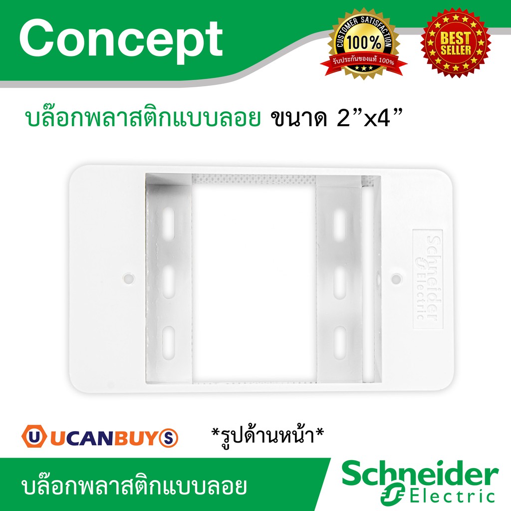 Schneider บล็อกลอยพลาสติก ขนาด 2