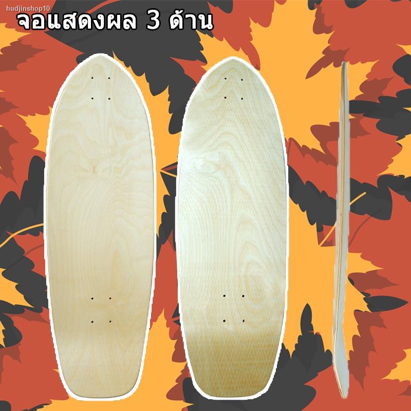 จัดส่งเฉพาะจุด จัดส่งในกรุงเทพฯSurf skateboard deck assembly 29.5"/32"/ 32.5"/36" surfboard board surface Maple Land sur