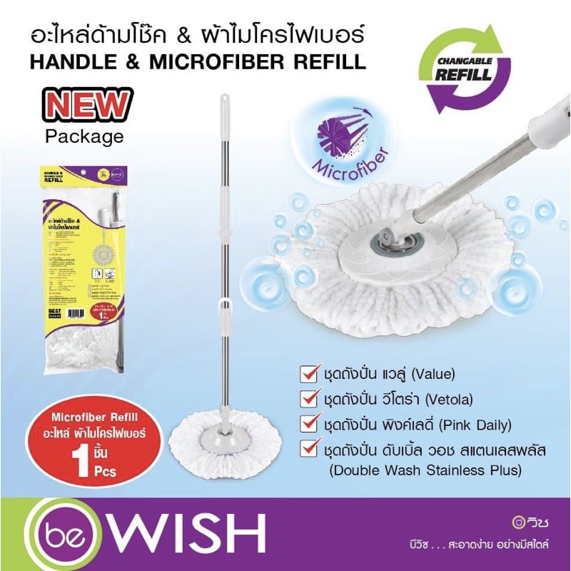 อะไหล่ไม่ถูพื้น อะไหล่ด้ามโช๊ค & ผ้าไมโครไฟเบอร์ HANDLE & MICROFIBER REFILL ไม้ถูพื้น❤️