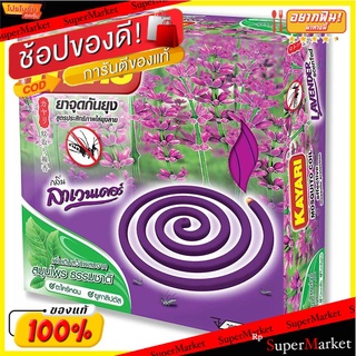 🔥The Best!! คายาริ ยาจุดกันยุง กลิ่นลาเวนเดอร์ บรรจุ 10 ขด Kayari Mosquito Coil Lavender Scent 10 Coils