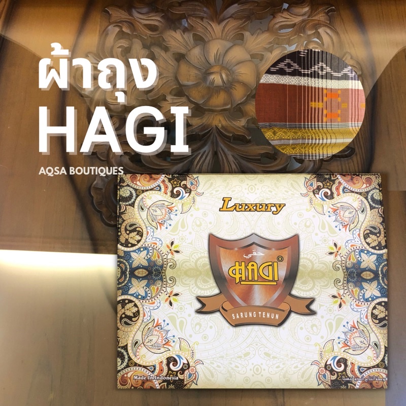 พร้อมส่ง ผ้าโสร่งผู้ชาย HAGI รุ่น Luxury