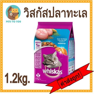 Whiskas Ocean Fish Flavor อาหารแมววิสกัส พ็อกเก็ตส์ รสปลาทะเล ขนาด 1.2 กิโลกรัม