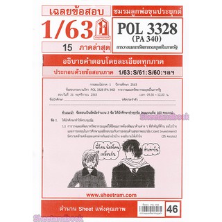 ชีทราม POL3328 (PA340) การวางแผนทรัพยากรมนุษย์ในภาครัฐLKS0243