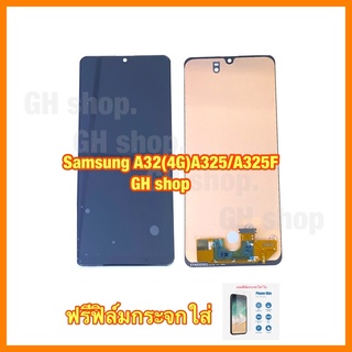 จอ Samsung A32 4G,A325,A325F งานincell จอชุด ไม่ได้สแกนนิ้ว ฟรีฟิล์มกระจกใส่