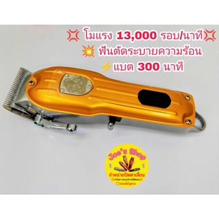 ปัตตาเลี่ยนตัดผมVgr 092 โมดิฟายแรงลับคมพร้อมใช้งานความเร็วรอบ 13,000rpm.