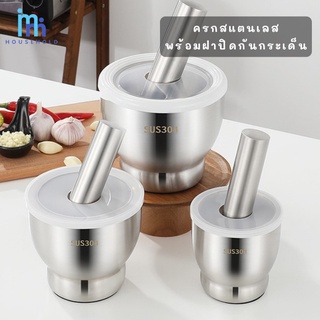 (โค้ด H9H4U3 ลด45.- )ครกสแตนเลส พร้อมฝาปิด ครก สาก ครกอย่างดี ครก ครกบดยา ครกเล็ก ตำกระเทียม พริกไทย เครื่องเทศ