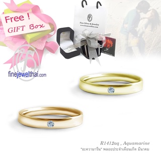 Finejewelthai-แหวนอะความารีน-แหวนเงินแท้-แหวนพลอย-พลอยแท้-พลอยประจำเดือนเกิด-Aquamarine-Silver-Ring-R1412aq-g / pg