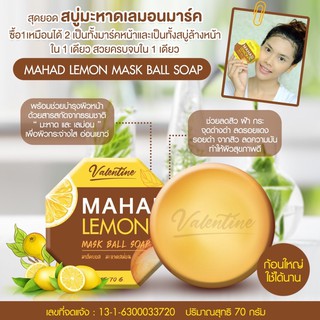 สบู่มะหาด เลม่อน วาเลนไทน์🍋
