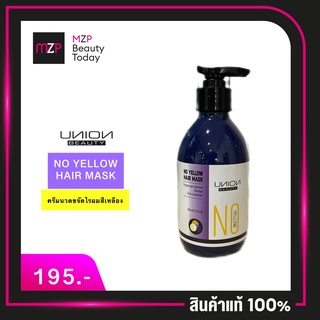 No Yellow Hair Mask ( ครีมนวดขจัดไรผมสีเหลือง) 280ml.