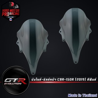 บังไมล์-ชิลล์หน้า CBR-150R (2019) สีฟิมล์ ( 4413259200008 )