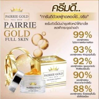 Pairrie Gold ครีมแพรรี่โกลด์