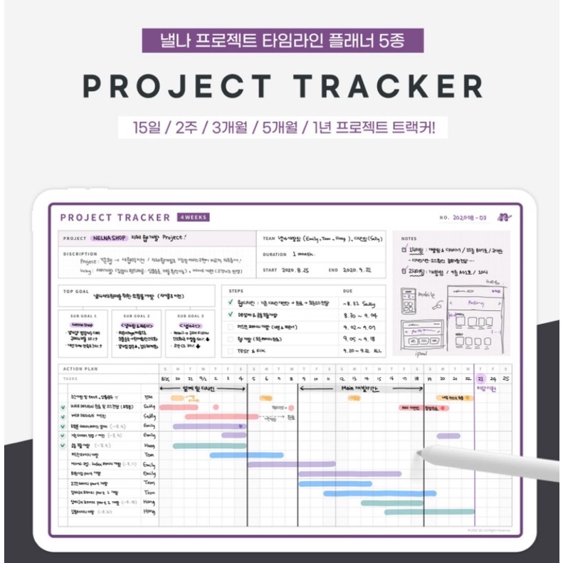 [GoodNotes]Nelna Project Tracker