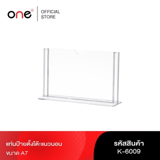 แท่นป้ายตั้งโต๊ะแนวนอน A7 ONE K-6009 รุ่น 2003491