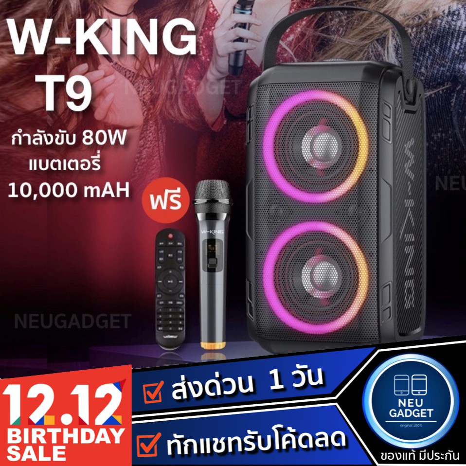 [มี2ไมค์แล้ว❗️]W-king T9 / T9II ลำโพงบลูทูธ LED กำลังขับ 80W เบสแน่น Bluetooth Speaker ลำโพง Wking T