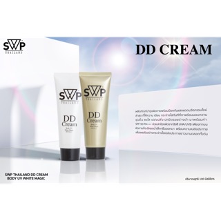 DD CREAM กันแดด SWP.