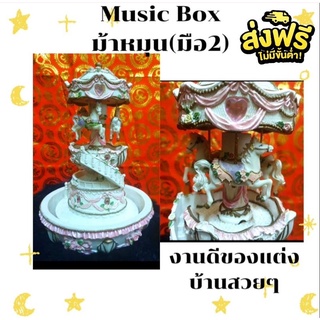 Music Box ม้าหมุน งานสวย((มือ2)) สีครีม