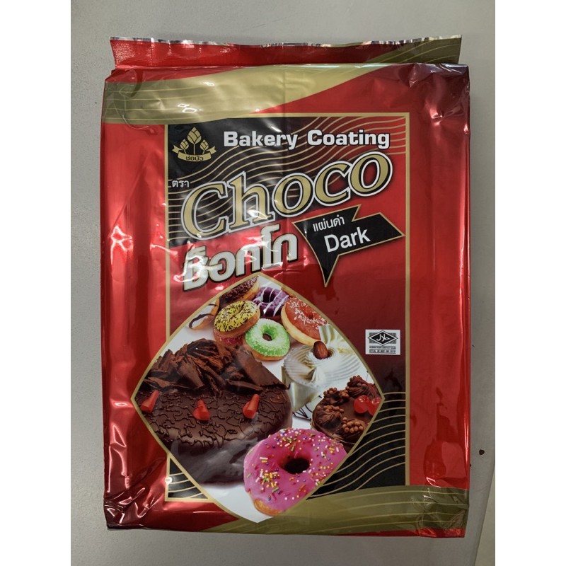 Bakery coating choco น้ำหนัก 1 กิโลกรัม ตราช่อบัว