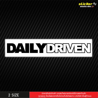 สติ๊กเกอร์ DAILY DRIVEN SIZE M สุดแนว คุณภาพดี เกรดพรีเมี่ยม ทนแดด ทนฝน ทนทุกสถานการณ์ ( SMD-014)