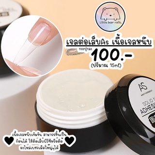 SOLID NAIL ADHESIVE GEL กาวเจลต่อเล็บAs กาวเจล เจลติดเล็บ