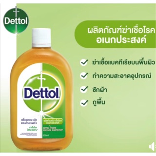 น้ำยาทำความสะอาด น้ำยาฆ่าเชื้อ อเนกประสงค์ เดทตอล ขนาด 750ml