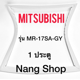 ขอบยางตู้เย็น MITSUBISHI รุ่น MR-17SA-GY (1 ประตู)