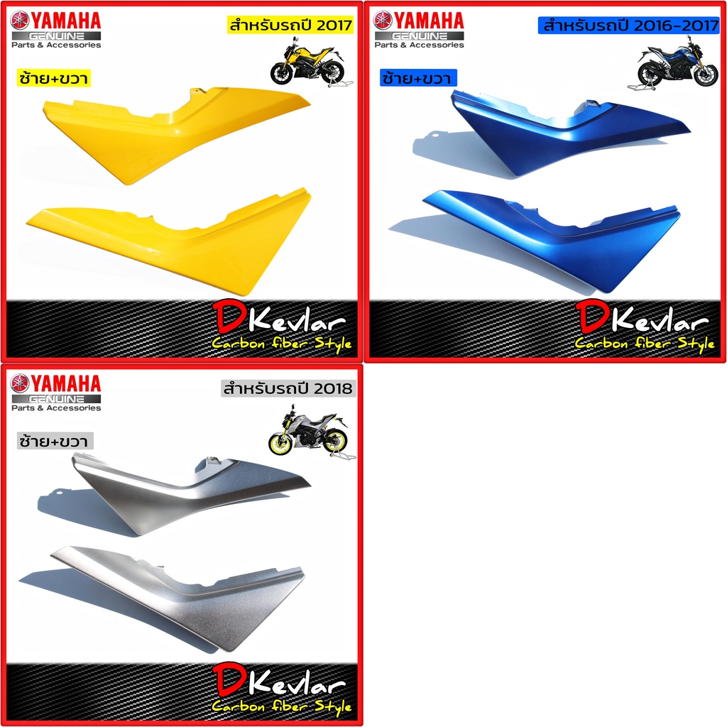 ฝาข้าง M-SLAZ ชุดสี M-Slaz สีเหลือง,สีน้ำเงิน,สีเทา D-Kevlar Duke Shop  YAMAHA M-SLAZ ฝาข้าง อะไหล่แ