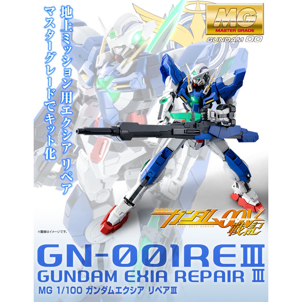 [P-Bandai] MG 1/100 Gundam Exia Repair III