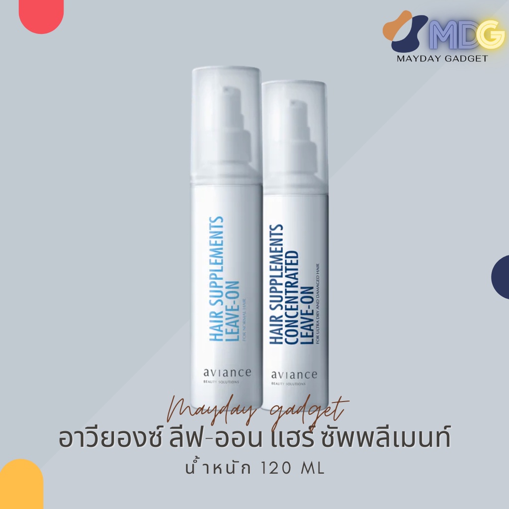อาวียองซ์ ลีฟ-ออน แฮร์ ซัพพลีเมนท์ Aviance Hair Supplements Leave-on บำรุงผมชนิดไม่ต้องล้างออก Mayda