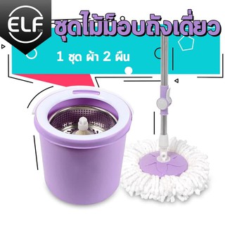 Spin Mop ไม้ถูพื้น ไม้ม็อบถูพื้น ชุดถังปั่นไม้ม็อบ ชุดไม้ถูพื้นถังปั่น ไม้ถูพื้นม็อบถังเดียว ปั่นได้ 2 ระบบ