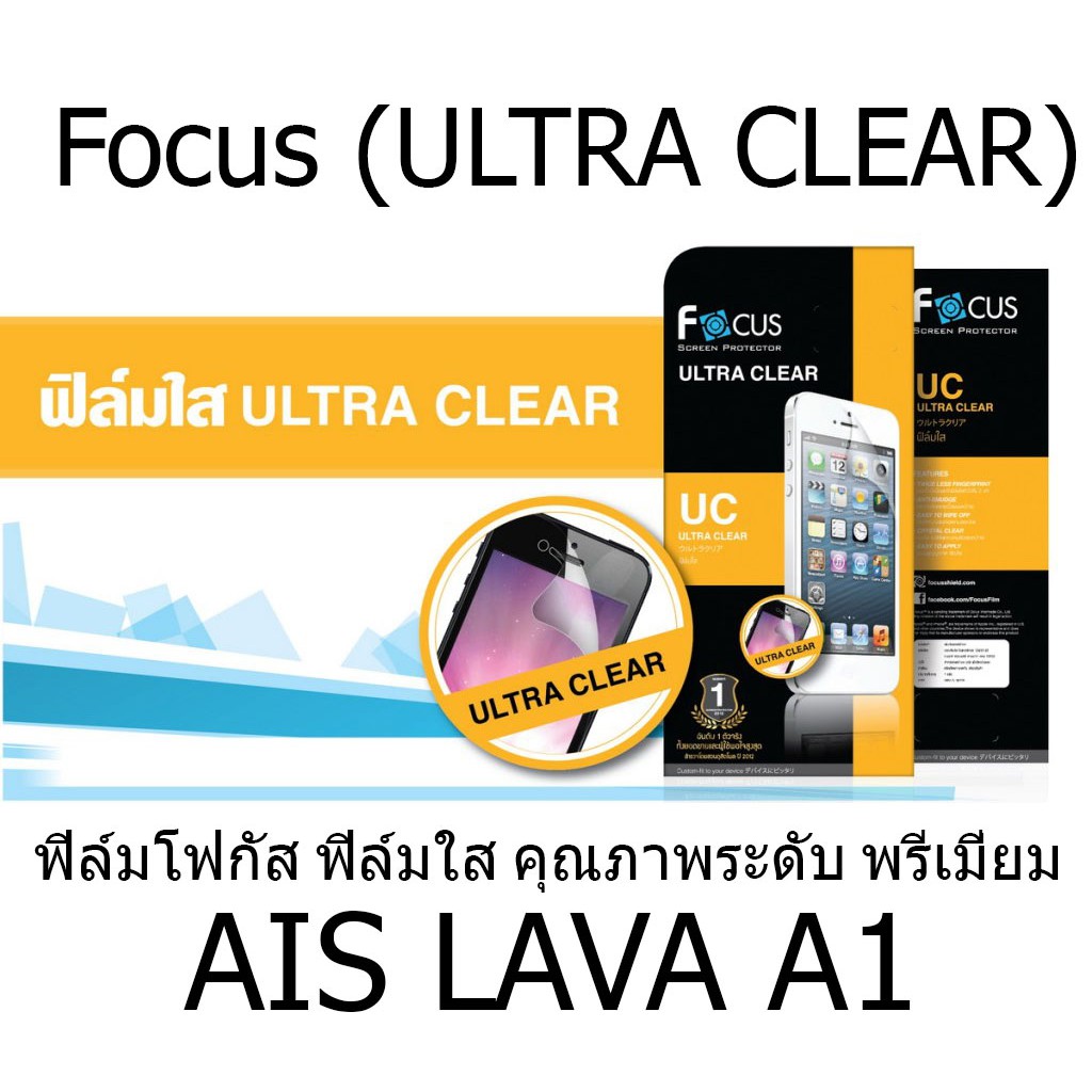 Focus (ULTRA CLEAR) ฟิล์มโฟกัส ฟิล์มใส คุณภาพระดับ พรีเมี่ยม (ของแท้100%) สำหรับ  AIS LAVA A1