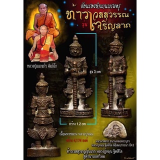 ท้าวเวสสุวรรณ รุ่นเจริญลาภ หลวงปู่เณรแก้ว วัดป่าอุดมไพรสนฑ์ (สนิมเขียว)​ เข้มขลัง