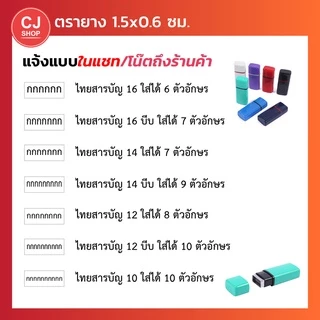 ตรายางข้อความ ตราปั๊มชื่อ หมึกในตัว ขนาด 1.5x0.6 ซม. ราคาถูก