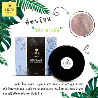 เฌอ Cher Charcoal Anti Acne Soap 90g