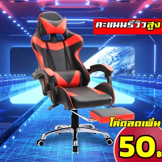 (999฿) NW เก้าอี้เกมมิ่ง ใช้สำหรับทำงาน เล่นคอมหรือนอนได้ Gaming Chair ปรับความสูงได้ เล่นเกม