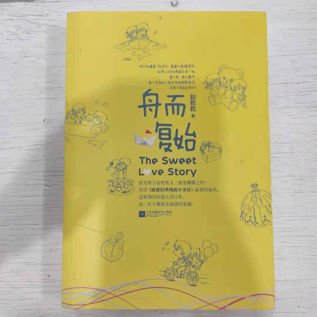 นวนิยายละครออนไลน์ของ Zhou และ Fuxing Zhao Qianqian ของชื่อเดียวกัน