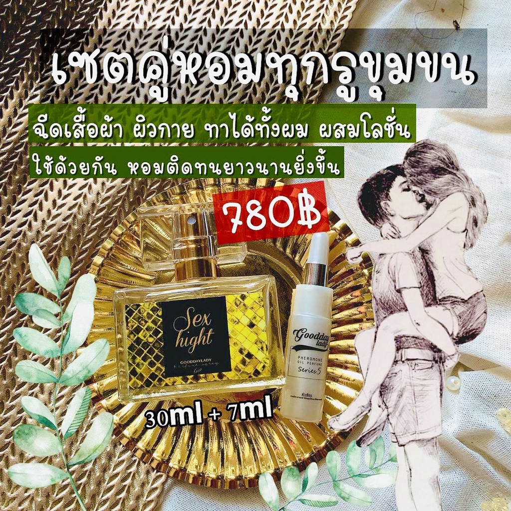 [ของแท้/ปิดสินค้า] เซต 2 ชิ้น ❤ หัวเชื้อฟีโรโมน+สเปรย์ฟีโรโมน (เลือกกลิ่นได้) Gooddaylady แท้ 100%