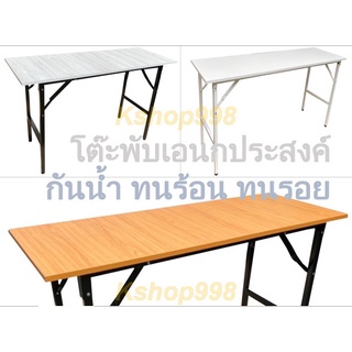 Kshop_60x150cm.Melamin Top โต๊ะจัดเลี้ยง โต๊ะพับเอนกประสงค์ รุ่น TF60*150(โครงขาสี่เหลี่ยม1x1นิ้วพ่นสีระบบอีพ็อกซี่)