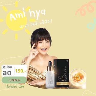 (พิเศษ 1 แถม 1) AMI HYA ESsence serum ไฮยา 6D เซรั่มหน้าใส