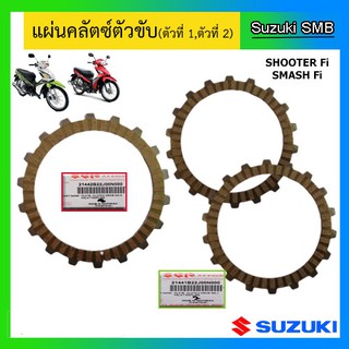 ชุดแผ่นคลัทช์ ยี่ห้อ Suzuki รุ่น Shooter115 Fi / Smash115 Fi แท้ศูนย์