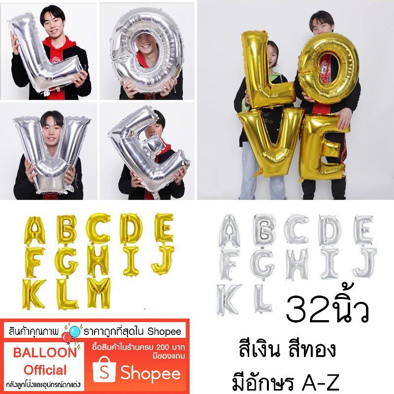 🇹🇭 ร้านไทย ส่งเร็ว‼️ ตัวใหญ่ ฟอยล์ตัวอักษร ลูกโป่งตัวอักษร 32 นิ้ว สีเงิน สีทอง กรุณาอ่านวิธีการสั่งค่ะ