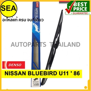 ใบปัดน้ำฝน DENSO NISSAN BLUEBIRD U11  86  19 นิ้ว+19นิ้ว(2ชิ้น/ชุด)