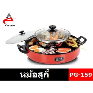 OTTO หม้อสุกี้  จุ 2 ลิตร 1400 วัตต์ รุ่น PG-159