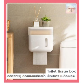 SH95 Toilet tissue box กล่องทิชชู่ ติดผนังในห้องน้ำ มีเทปกาว ไม่ต้องเจาะ