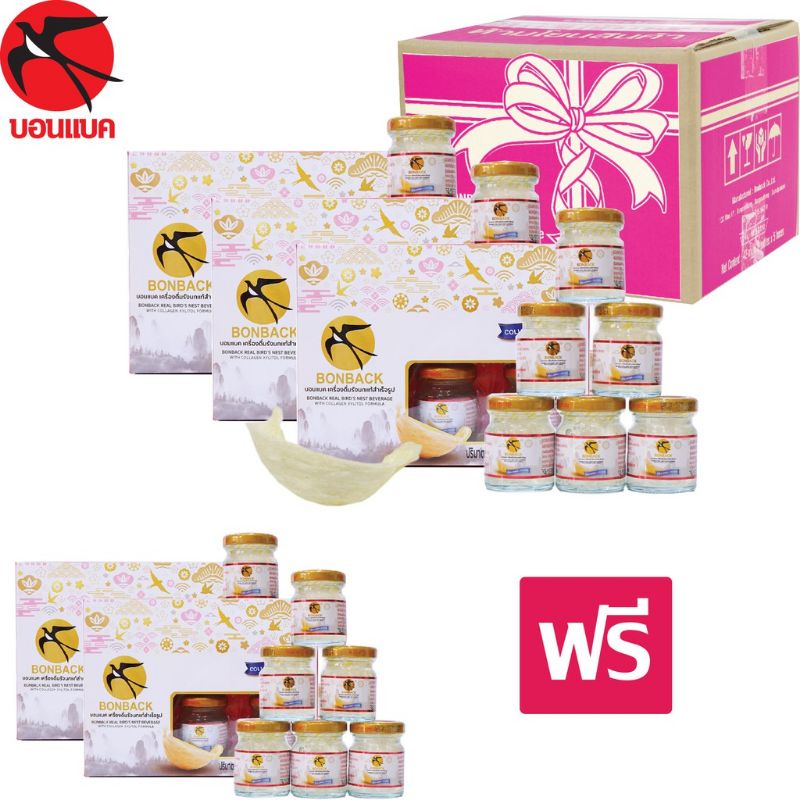 💖รังนก พร้อมส่ง 3 แถม 2 Bonback บอนแบคเครื่องดื่มรังนกแท้สำเร็จรูป ผสมคอลลาเจนน สูตรไซลิทอล 42 มล.