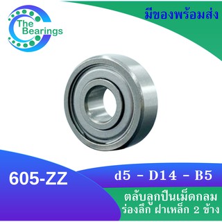 605-ZZ ตลับลูกปืนเม็ดกลมร่องลึก ฝาเหล็ก 2 ข้าง 605 2z 605z 605 ZZ MINIATURE BALL BEARINGS TWO SHIELDS