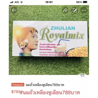 #นมถั่วเหลืองซูเลียน720บสั่ง2กแถมใยอาหารกาแฟลด2ซอง