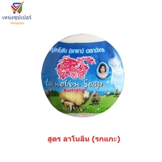 NS (1ก้อน)สบู่มังกร สบู่สมุนไพรอาบน้ำ 160 กรัม มี 8 สูตร​
